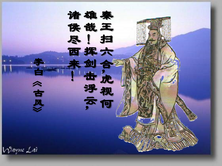 《秦统一中国》.ppt_第2页