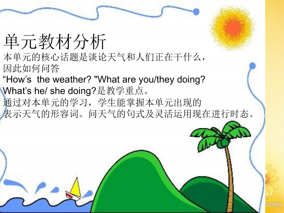 英语：Unit-6-It’s-raining整单元课件(人教新目标七年级下).ppt_第2页