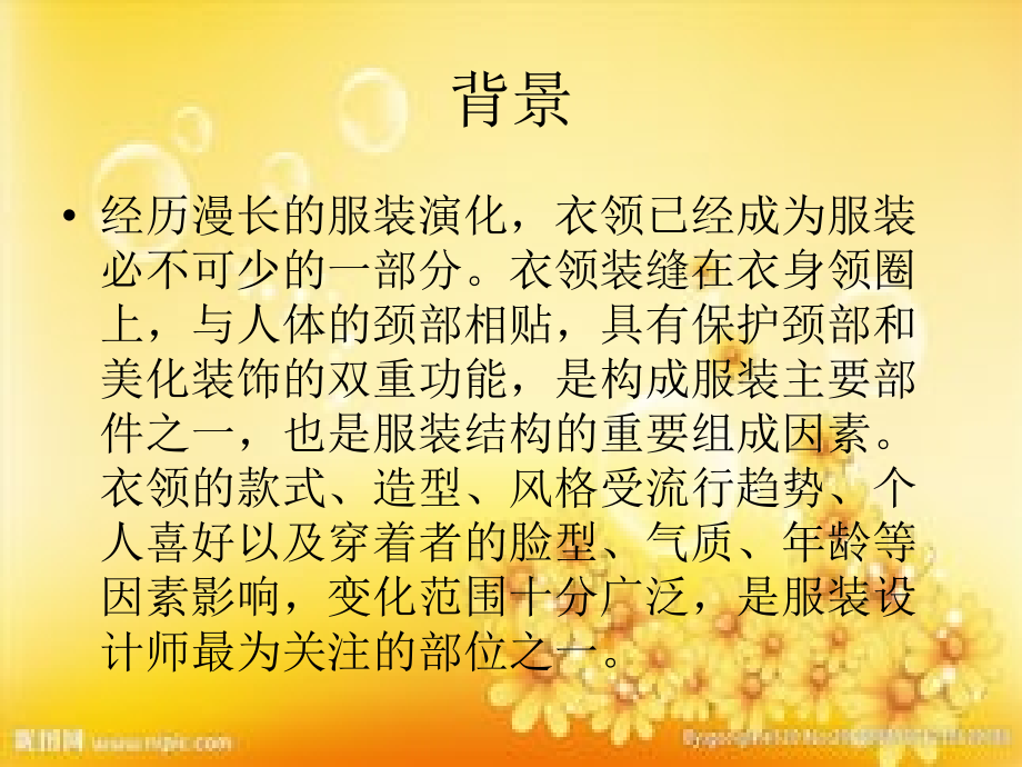 服装中的领子.ppt_第2页