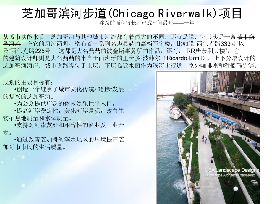 滨河景观案例.ppt_第2页