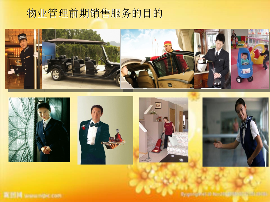物业形象展示.ppt_第2页
