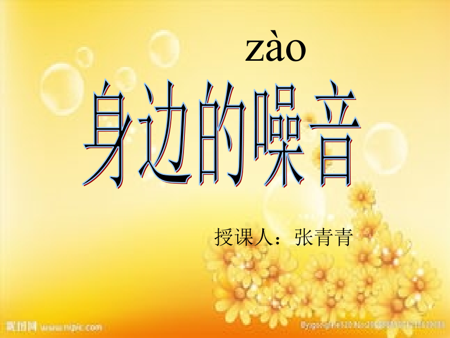 噪声危害大.ppt_第1页