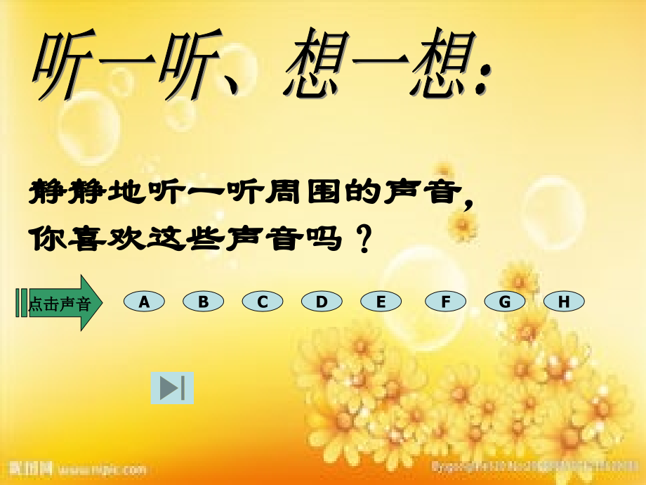 噪声危害大.ppt_第2页