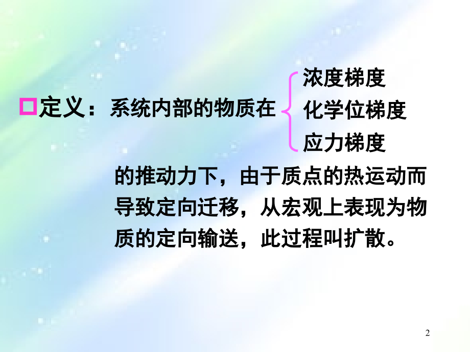 材料科学基础第7章-扩散与固态相变.ppt_第2页