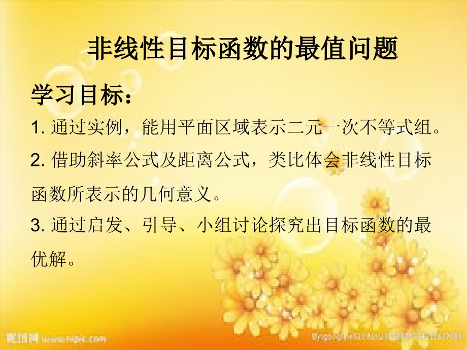 非线性目标函数的线性规划问题.ppt_第2页