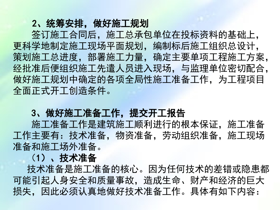 建筑施工技术PPT.ppt_第2页
