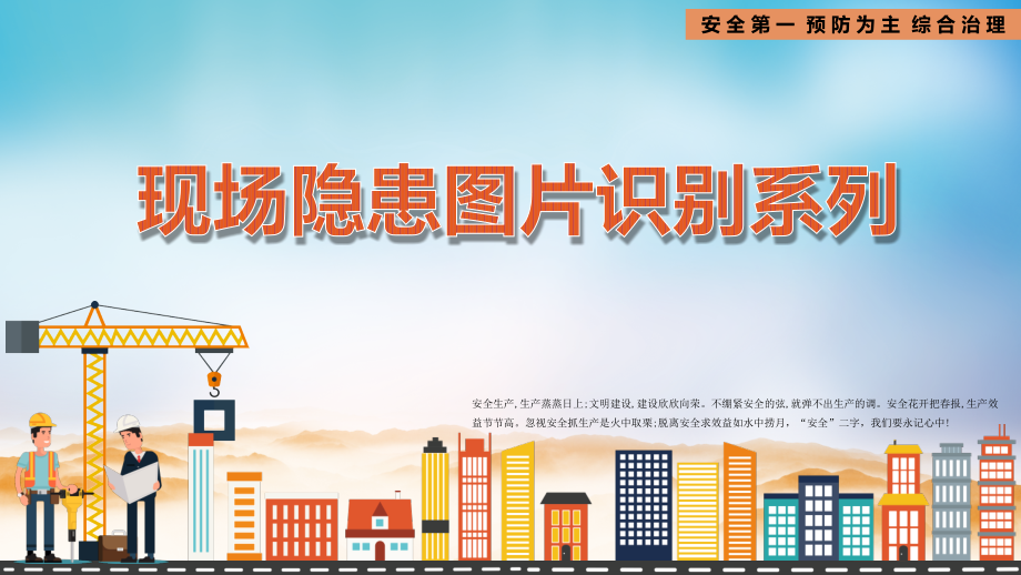现场隐患图片系列施工现场常见隐患.ppt_第1页