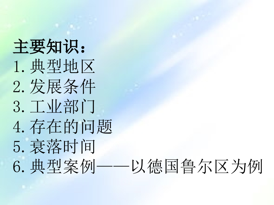 传统工业区与新工业区(上课用).ppt_第2页