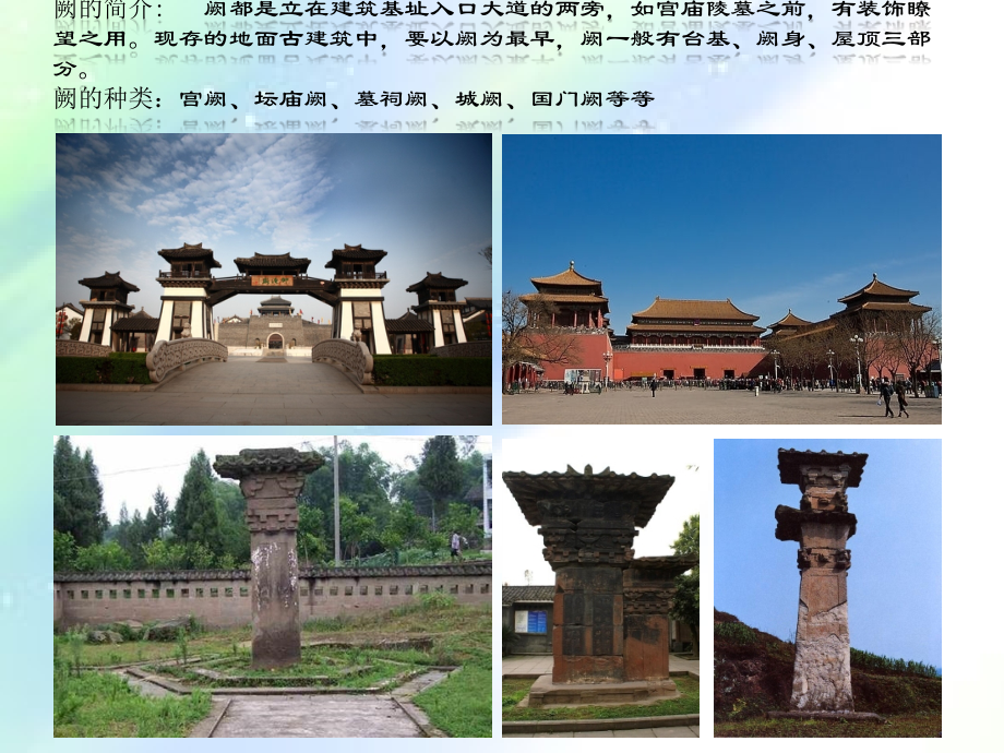 中国古建筑华表石阙牌坊形制变迁和其礼制含义.ppt_第2页