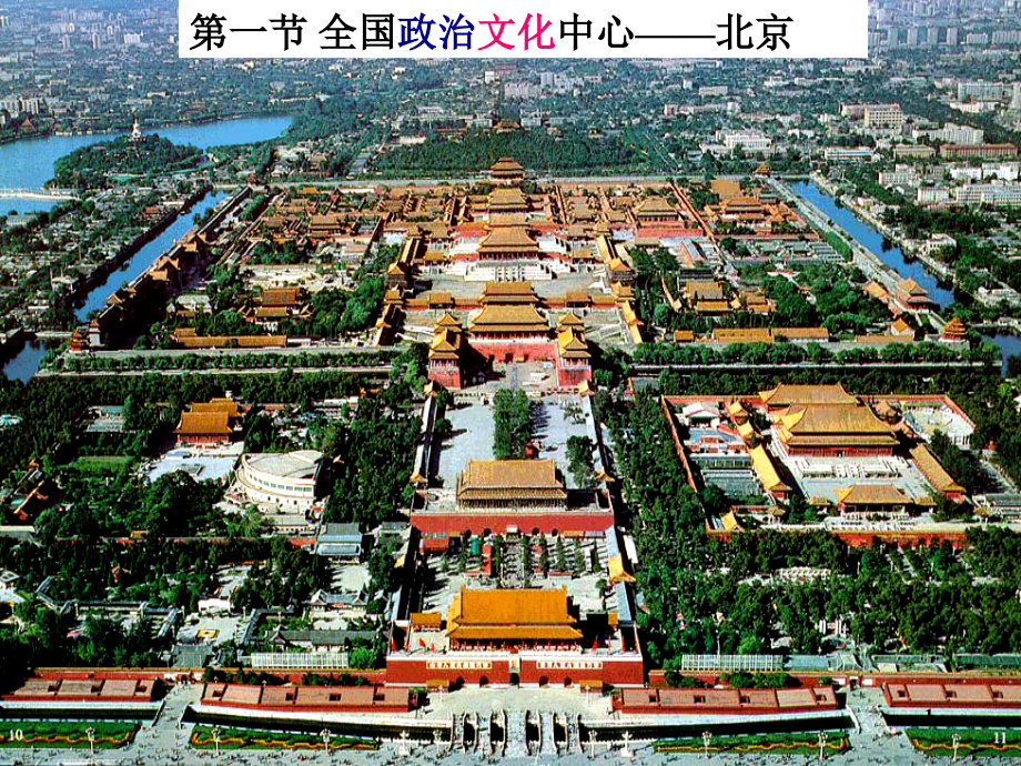 地理初中二年级第六章第一节媒体资源课件.ppt_第1页