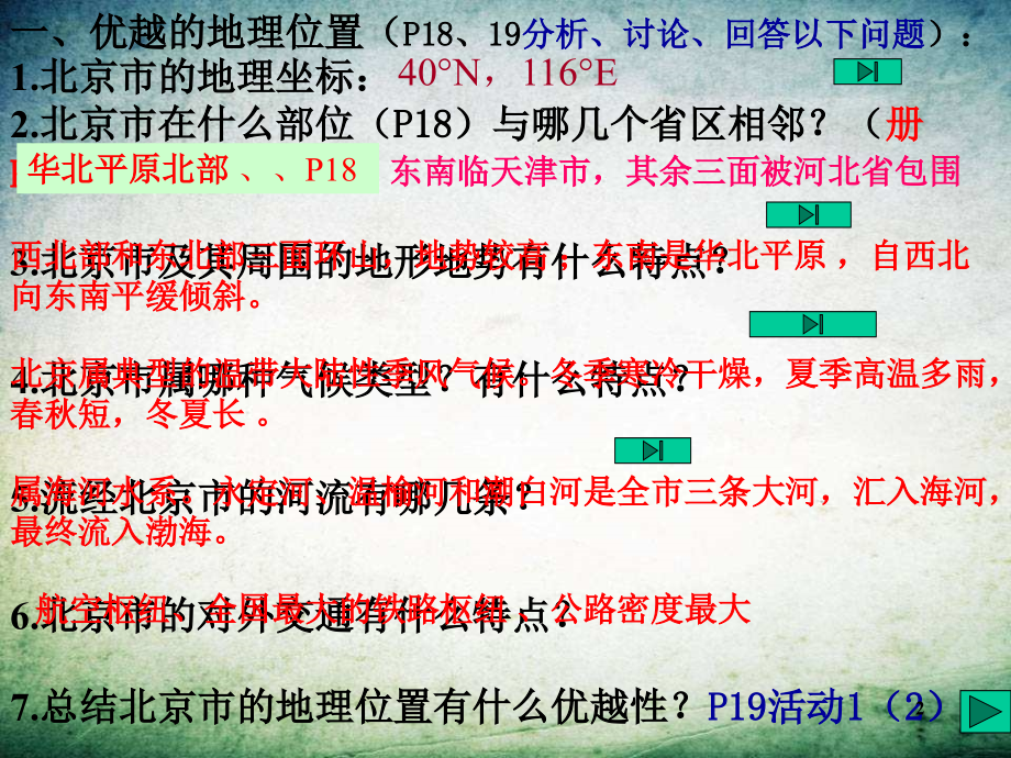 地理初中二年级第六章第一节媒体资源课件.ppt_第2页