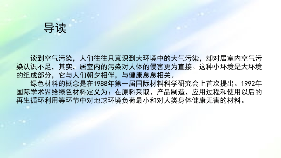 绿色建筑及材料分析及案列.ppt_第2页