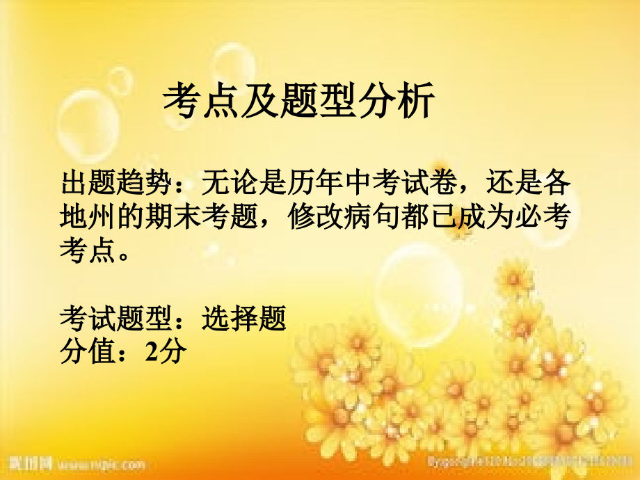 中考修改病句课件.ppt_第2页