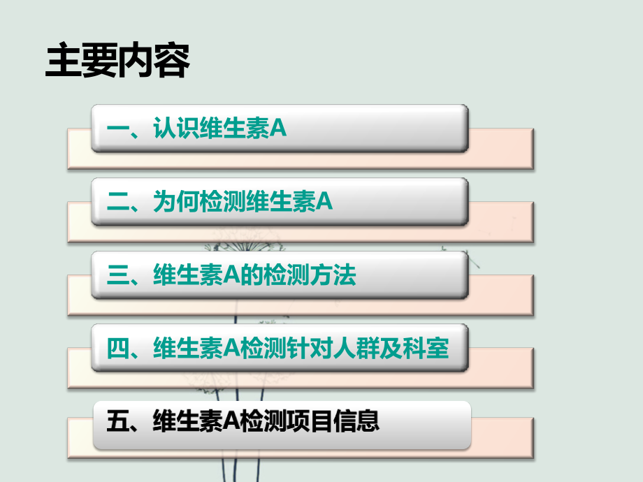 血清维生素A检测.ppt_第2页