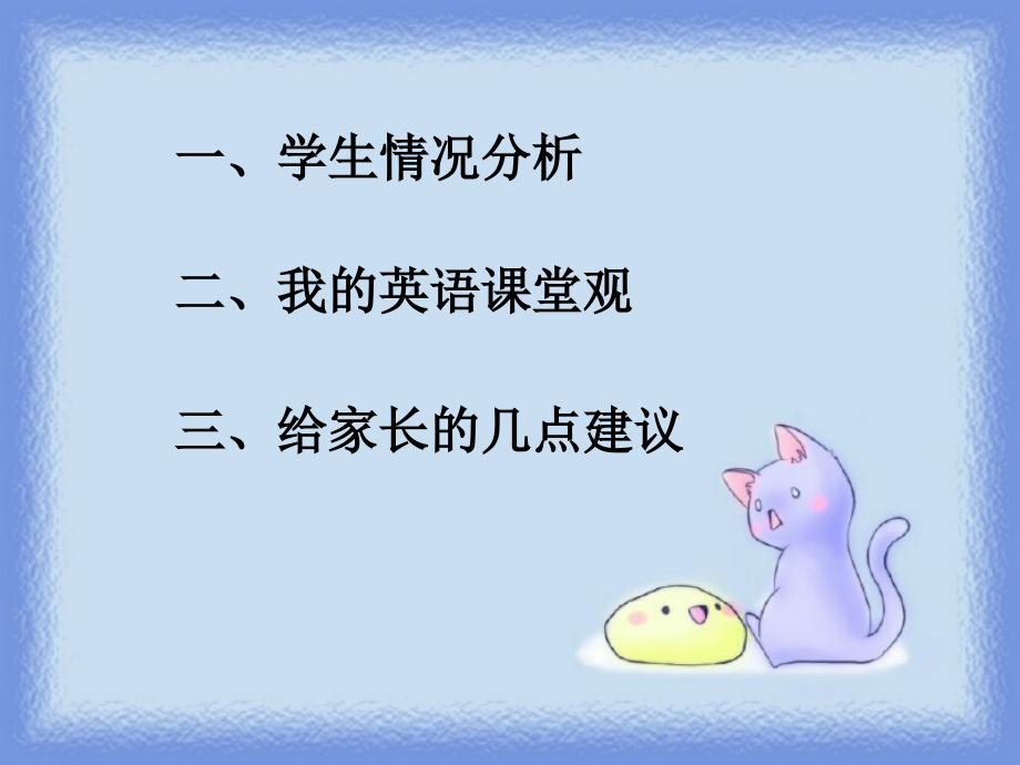 五年级英语家长会-PPT.ppt_第2页