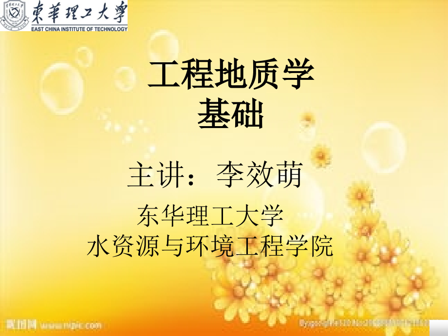 工程地质地面沉降PPT.ppt_第1页