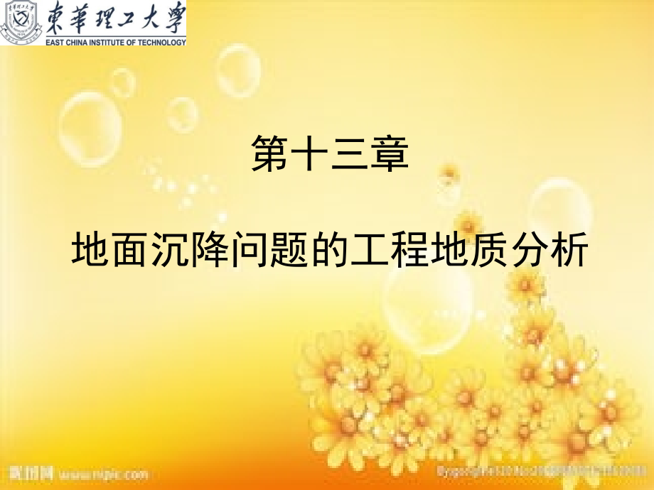 工程地质地面沉降PPT.ppt_第2页