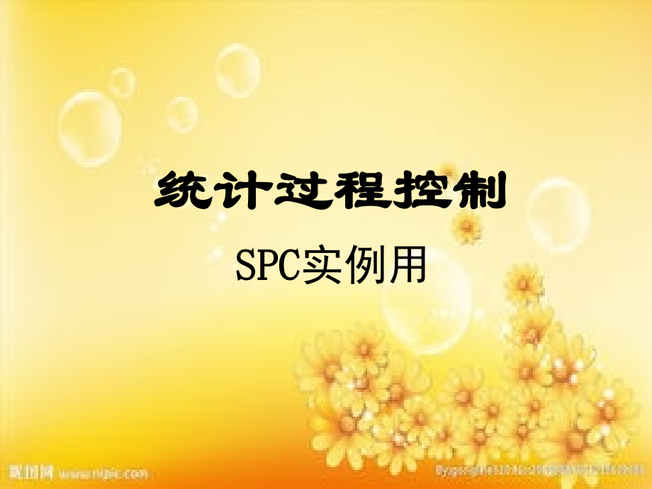 控制图在MINITAB中的运用例.ppt_第1页