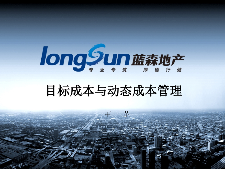 目标成本与动态成本.ppt_第1页