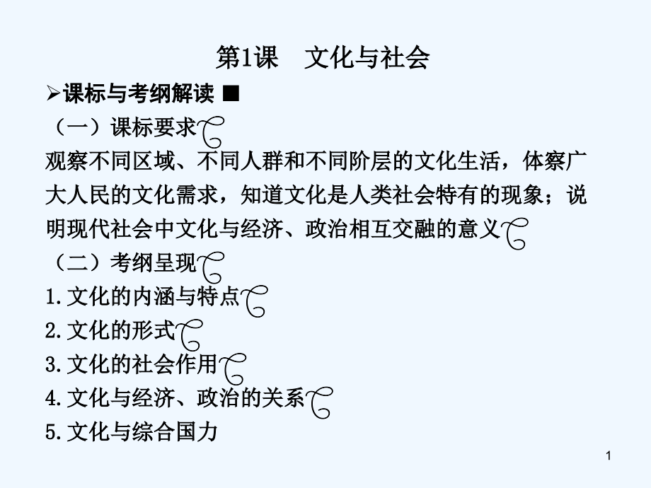 文化与社会.ppt_第1页