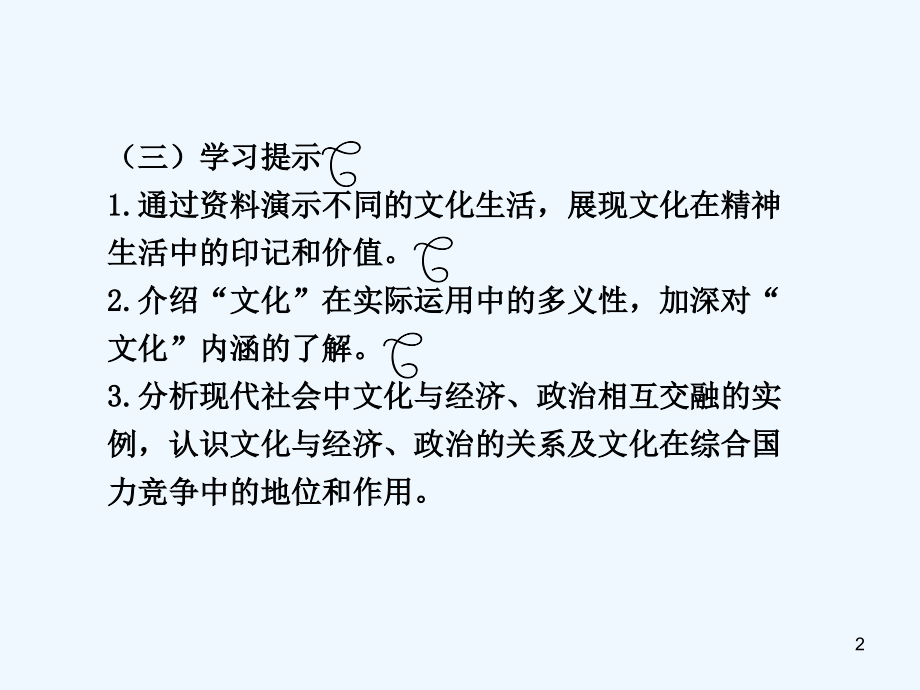 文化与社会.ppt_第2页
