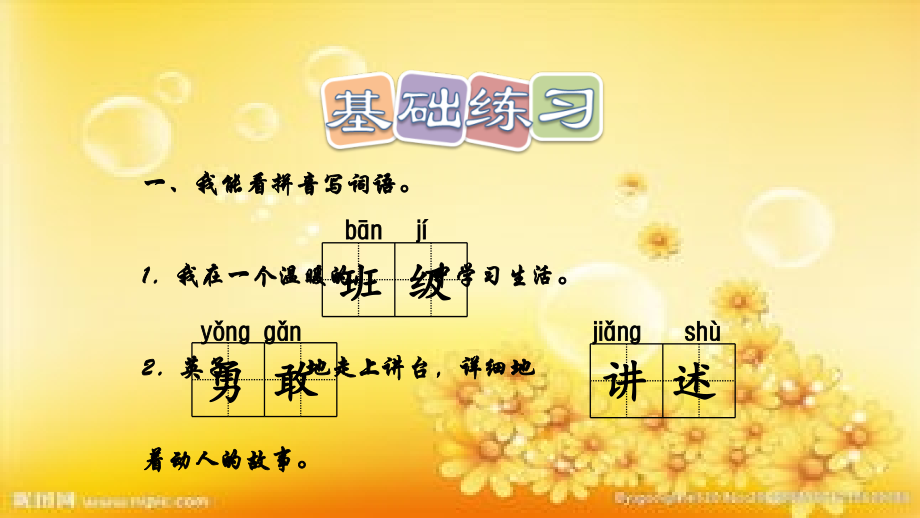 三年级上册语文--25.掌声(课后练习)---人教部编版.ppt_第2页