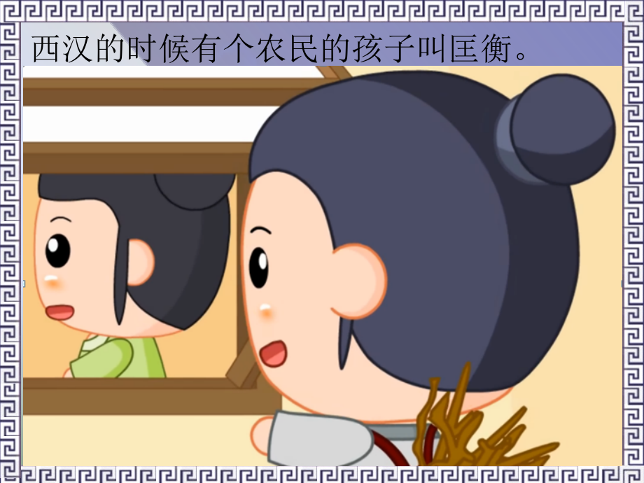 语文演讲成语故事-凿壁偷光.ppt_第2页