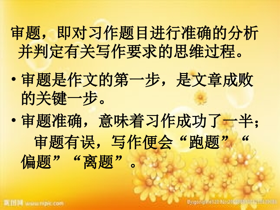 小学生作文审题专项指导.ppt_第2页