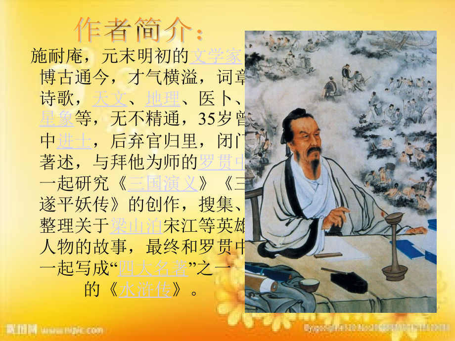 《武松打虎》课件(语文S版五年级语文上册课件).ppt_第2页
