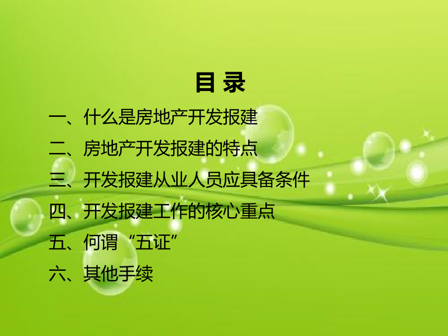 房地产发报建流程-PPT.ppt_第2页