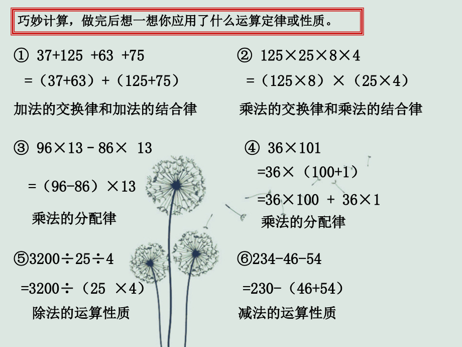 四年级运算定律及简便计算的整理与复习课件.ppt_第2页