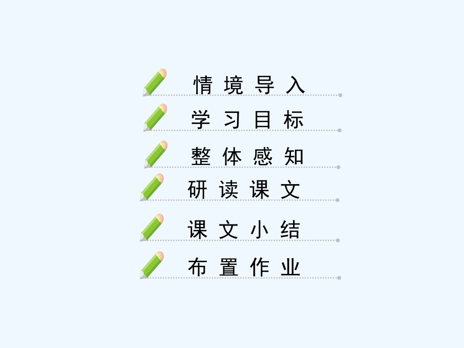 人教版社戏(2).pptx_第2页