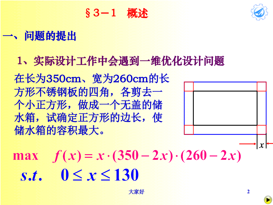 一维搜索法.ppt_第2页