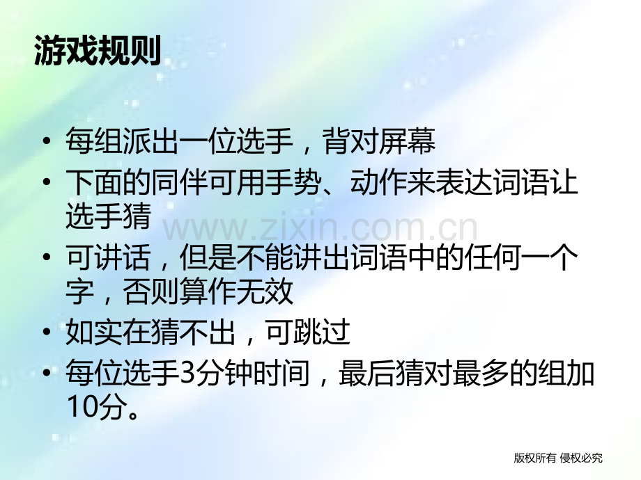 室内互动游戏-你来比划我来猜.ppt_第2页
