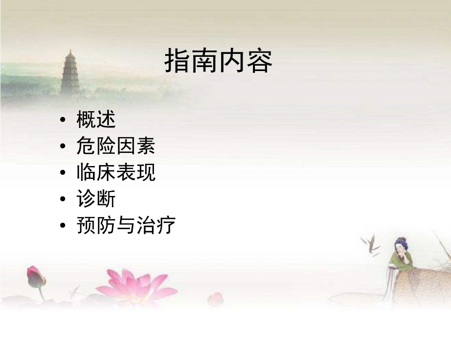 中国骨质疏松诊治的指南ppt.ppt_第2页