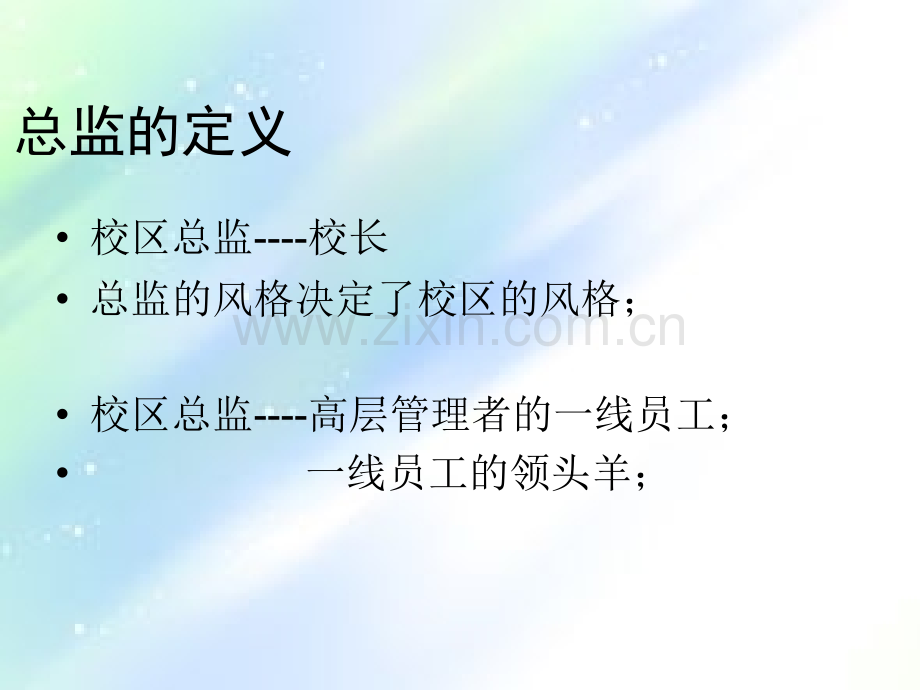 教育机构运营管理概述.ppt_第2页