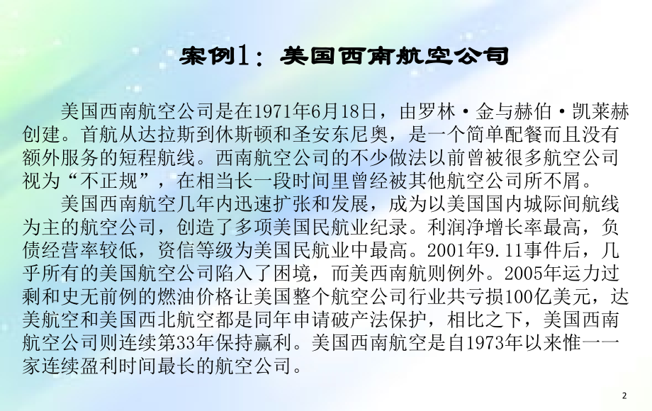 组织文化理论.ppt_第2页
