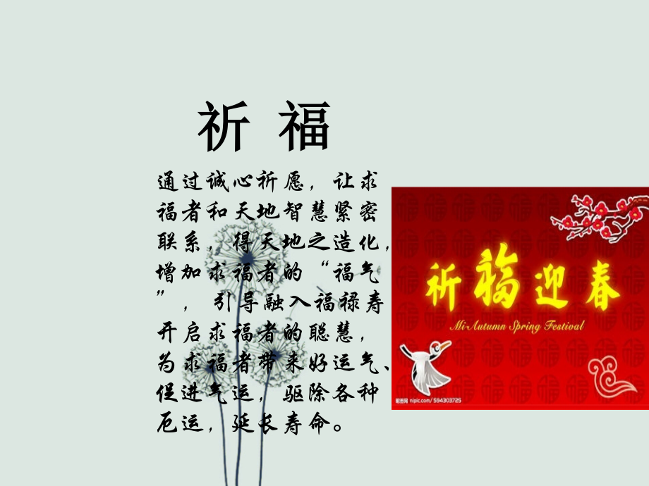 迎新纳福官方版.ppt_第2页