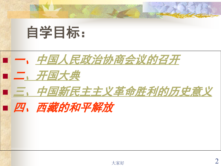 八年级下册历史第一课课件9.ppt_第2页