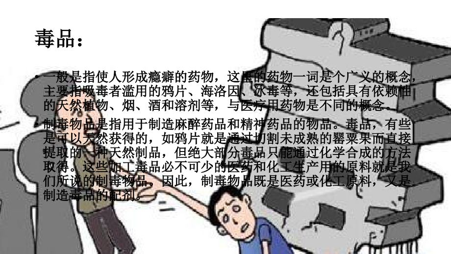 青少年毒品预防教育课件.ppt_第2页