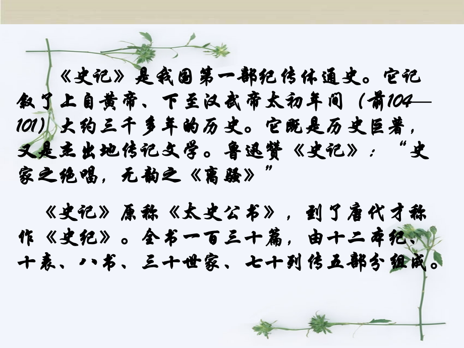 部编版(2017)八年级上册语文《周亚夫军细柳》-课件-PPT.ppt_第2页