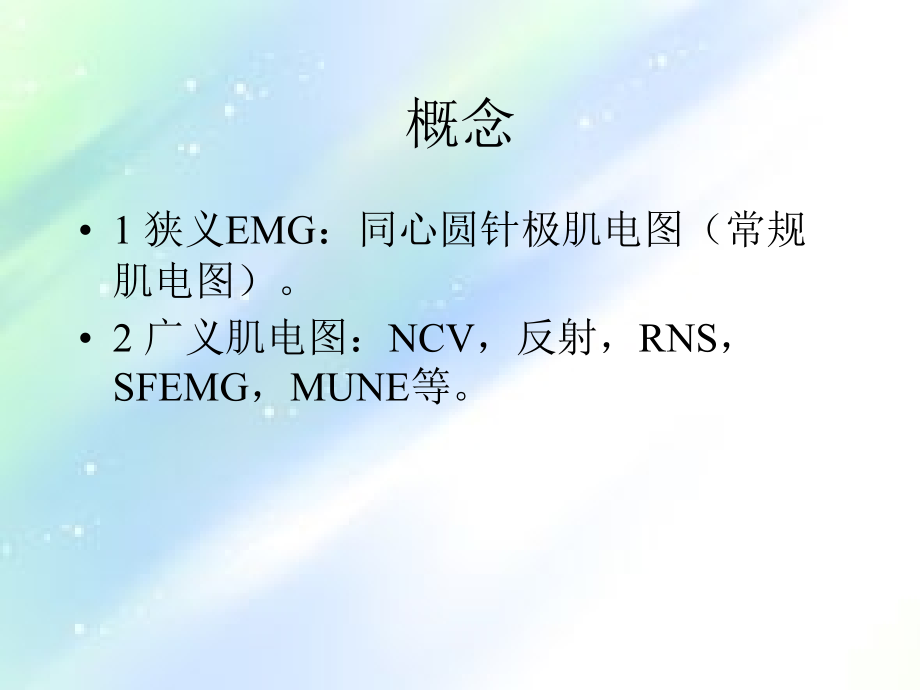 肌电图基本操作.ppt_第2页