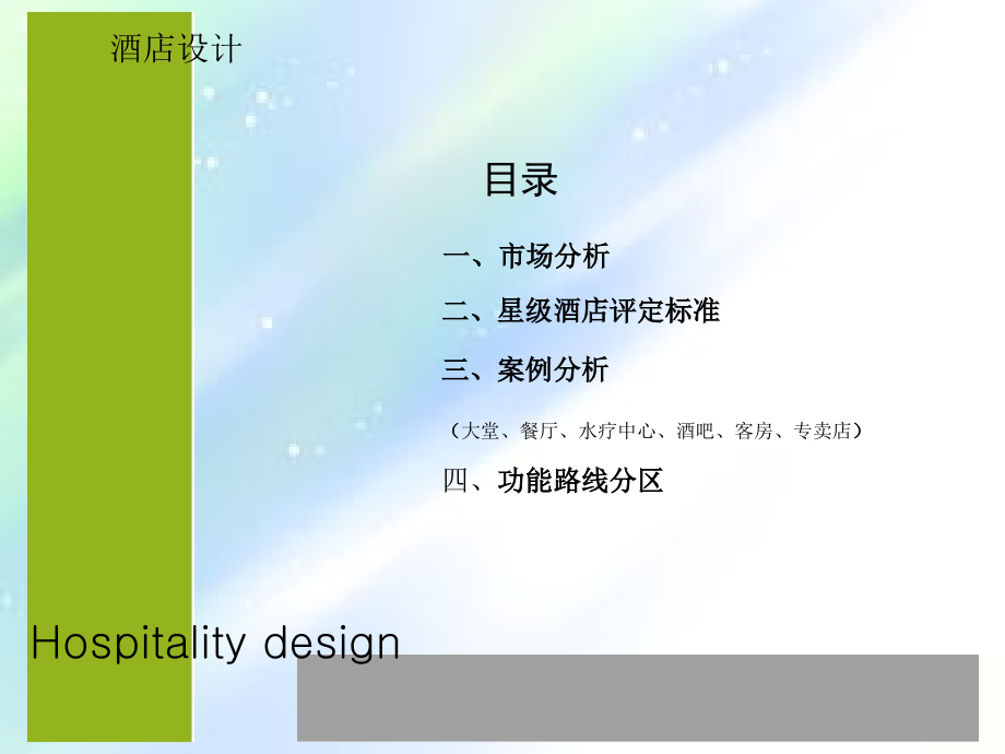 酒店功能分区.ppt_第2页