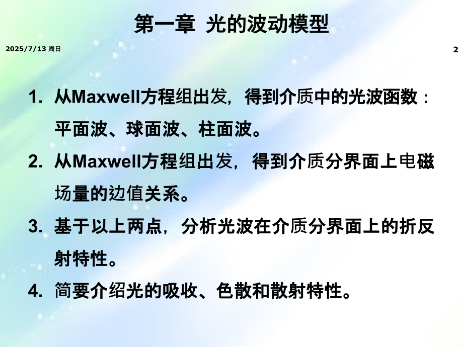 物理光学复习.ppt_第2页