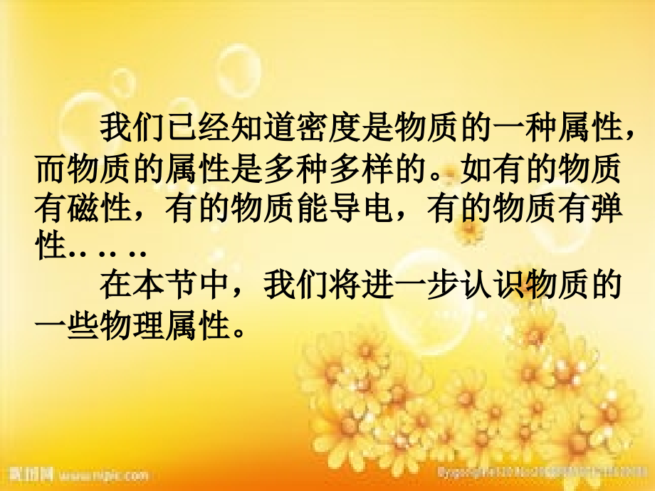 认识物质的一些物理属性(沪粤版).ppt_第2页