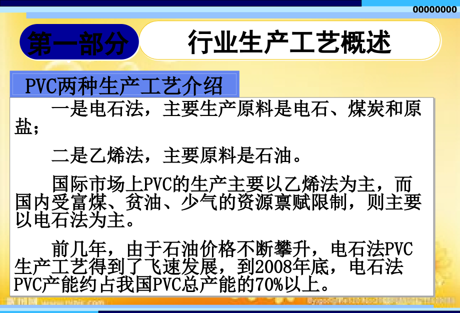 PVC生产工艺介绍PPT.ppt_第2页