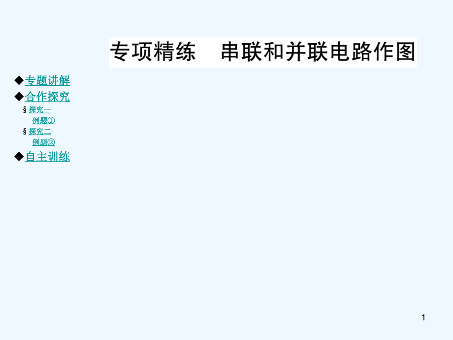 了解电路-PPT课件.ppt_第1页