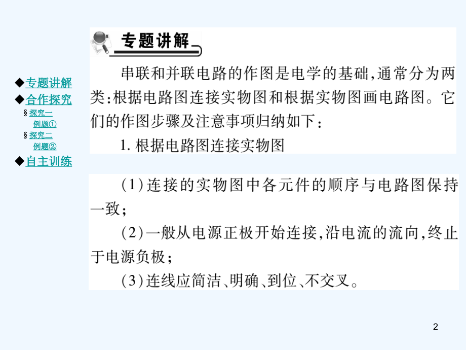 了解电路-PPT课件.ppt_第2页