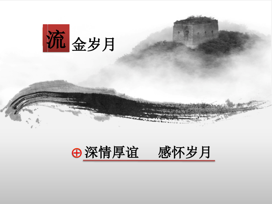 毕业典礼精美课件课件.ppt_第2页