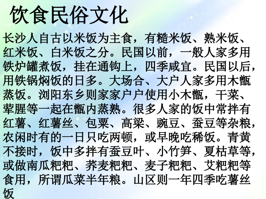 长沙民俗文化历史PPT.ppt_第2页